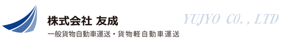 株式会社 友成です。